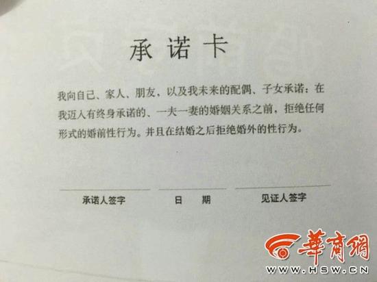 该校发给女生的“宣誓卡”