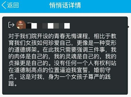该校一部分学子对此事发表的看法
